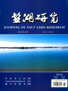 盐湖研究杂志双核心论文投稿目录查询