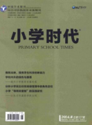 小学教师评职论文小学语文教学中的审美教育