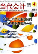会计中级职称论文企业成本会计准则的构建