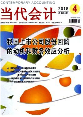 会计中级职称论文
