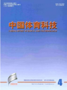 体育核心期刊发表杂志有哪些