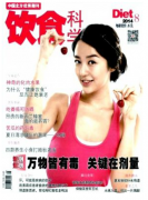 饮食科学