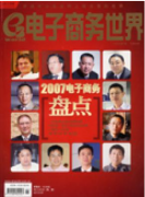 电子商务论文电子服务质量与顾客忠诚的关系