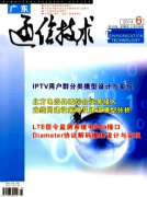 广东通信技术杂志见刊时间是什么时候