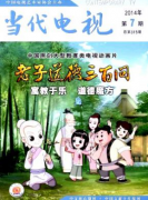 当代电视杂志发表优秀目录查询