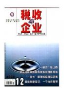 建立高效率税收应用方案