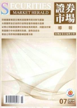 证券论文范文