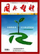 国外塑料