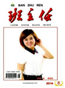 小学班主任如何发表论文