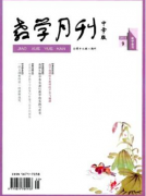 如何发表教育教学论文