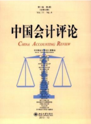 会计师论文范文财务会计管理人员综合素质研究