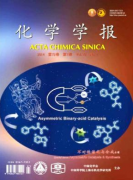 化学学报杂志发表目录查询