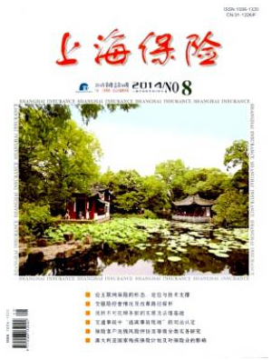 保险论文范文