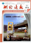 测绘通报杂志发表目录有哪些