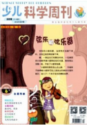 少儿科学周刊是国家认可的核心期刊吗