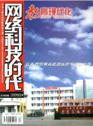 互联网技术论文计算机网络安全漏洞防范策略