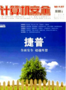 计算机安全期刊难不难投