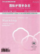国际护理学杂志医学论文发表目录参考