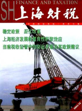 财税论文范文