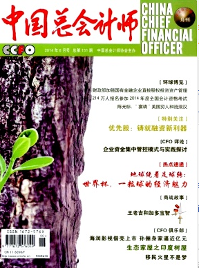 会计师论文范文