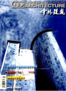 建筑工程论文建筑住宅设计与生态建筑研究
