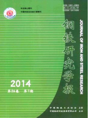 钢铁研究学报杂志征稿目录查询