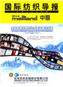 国际纺织导报