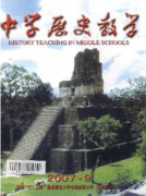 中学历史论文初中历史教学与首因效应研究