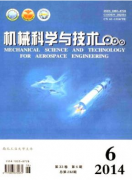 机械科学与技术核心论文发表目录查询