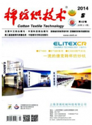 棉纺织技术核心论文发表期刊目录