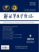 解放军医学杂志发表目录有哪些