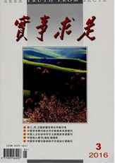 实事求是