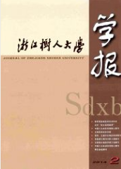 浙江树人大学学报：自然科学版艺术类论文发表