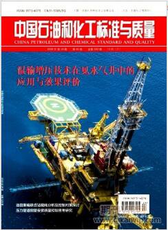 中国石油和化工标准与质量