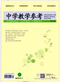 中学教学参考