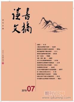读书文摘