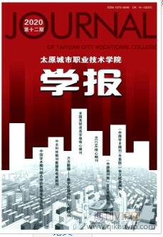 太原城市职业技术学院学报