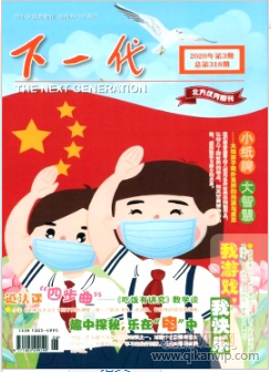 下一代
