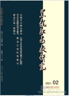 黑龙江高教研究