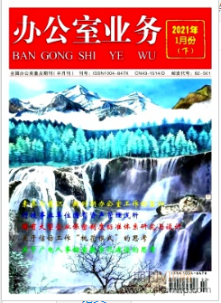 办公室业务