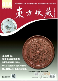 东方收藏