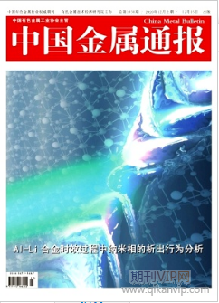 中国金属通报