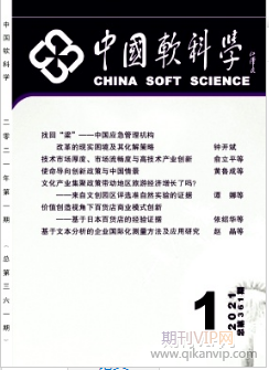中国软科学