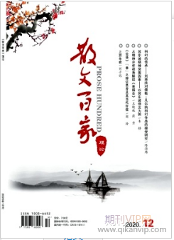 散文百家