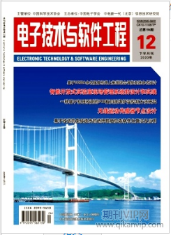 电子技术与软件工程