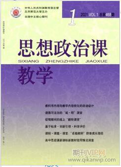 思想政治课教学
