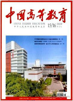 中国高等教育