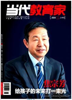 当代教育家
