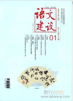语文建设