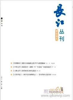 长江丛刊